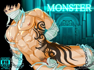 MONSTER [蛇穴]