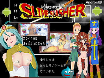 ドラポンクエストスライム・スラッシャーAndroid版 [エロ]