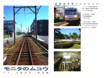 モニタのムコウ [アダックス東京工場]