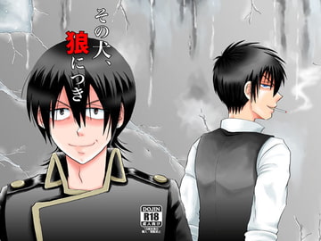 その犬、狼につき [ペーパーモーク]