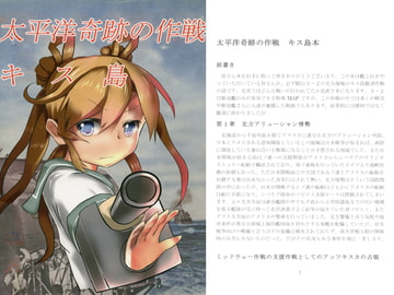 太平洋奇跡の作戦　キス島 [魔法少女マッセナ団]