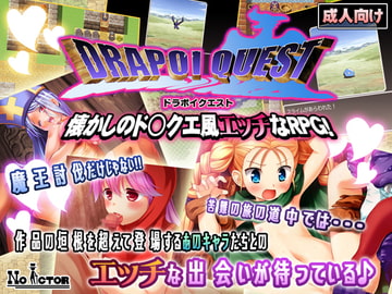 ドラポイクエスト [NO ACTOR]