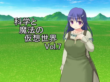 科学と魔法の仮想世界Vol.7 [U.F.D.C.]