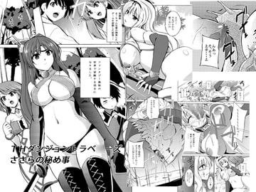 ダンジョントラベ○ーズ ささらの秘め事 [千葉産地]