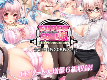 すーぱーそ○娘 差分劇場5 [MAG館]