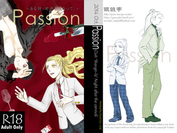 Passion [銀狼亭]