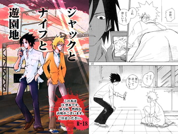 ジャックとナイフと遊園地 [味噌工房]