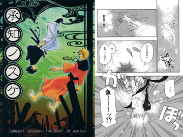 承知ノスケ [味噌工房]