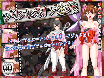 プリンセスオブ生娘 [猫尺]