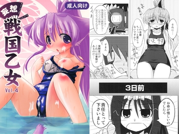 妄想戦○乙女Vol.4 [柊亭R]