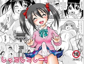 しっこしこしー!! [Tangerine Ward]