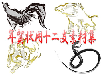 Nengajyo-Sozai-Paintbrush Japanese style [HopeCreation]