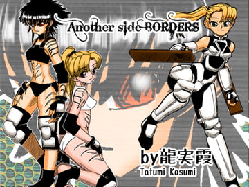 AnotherSide BORDERS #02 [雲霞龍]