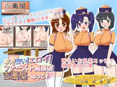 早い!安い!エロイ!ファースト風俗店吉藁屋へようこそ