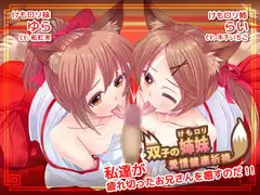 双子のけも○リ姉妹 愛情健康祈祷
