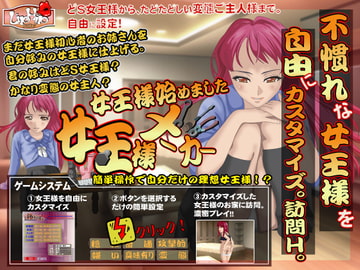 女王様始めました!女王様メーカー [LIPHIP]