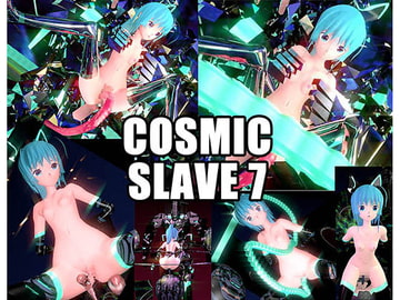 COSMIC SL*VE 7 [てろりんソフト]