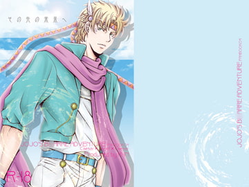 その先の未来へ [R-IN]