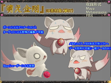 萌え金剛_3D素材集(単07) [RAY’S]