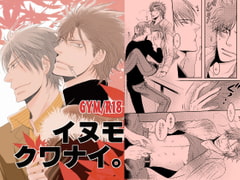 イヌモクワナイ。 [999]