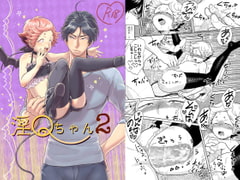 淫Qちゃん2 [poney oeuf]