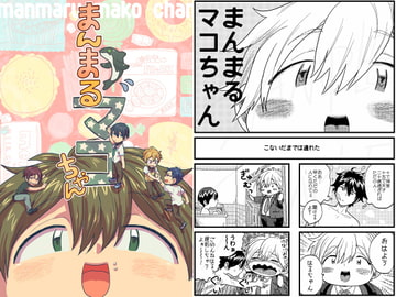 まんまるマコちゃん [poney oeuf]