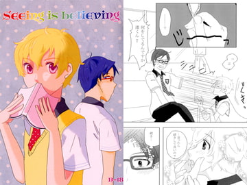 Seeing is believing [はちみつ工場]