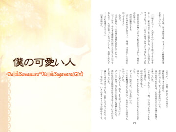 僕の可愛い人 [あんみつ。]