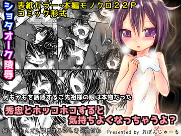 秀忠とホッコホコすると気持ちよくなっちゃうよ? [おぼんじゅーる]