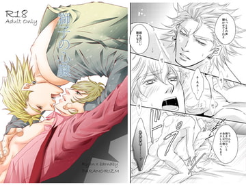 獅子の心臓 [ぱらのいあいずむ]