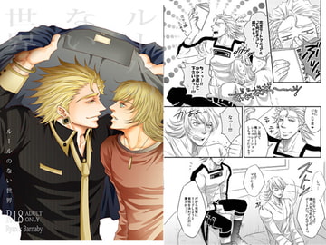 ルールのない世界 [ぱらのいあいずむ]