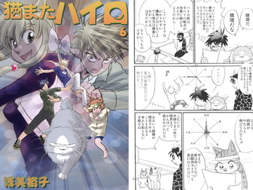 猫またハイロ6巻 [サイタマ新都心]