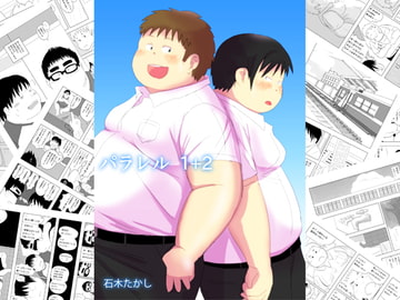 パラレル1+2 [石木屋]