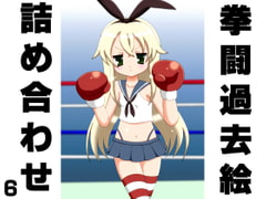 Boxing Bygone Collection 6 [boxdog]