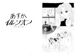 Asuka Illusion Vol.23 - Encounter with Ruka [Mikuna Shirohashi]
