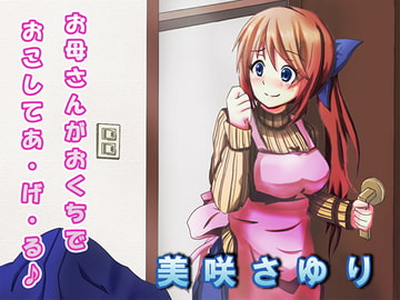 お母さんがおくちでおこしてあ・げ・る♪ [Clock tower]