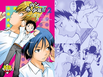 学ラン少年!2 [SIDE:M]