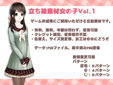 立ち絵素材女の子vol.1 [makeitkids]