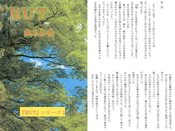 RUT/織末彬義 [アカプルコの月企画]