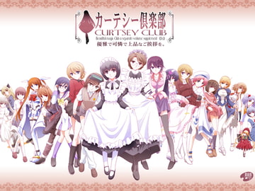 カーテシー倶楽部 [美術部]
