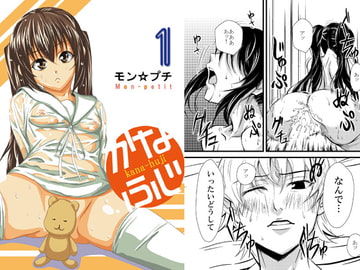 かなふじ [モン☆プチ]