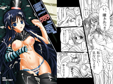 Don't性"lazy" [天城製鉄所]