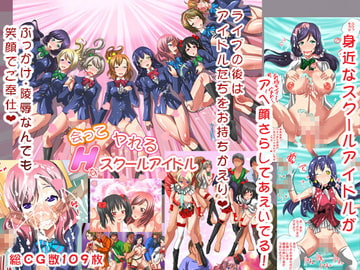 会ってヤれるHなスクールアイドル [PH]