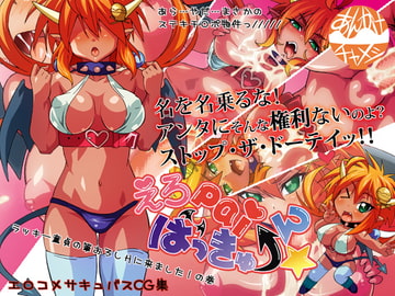 えろpaiばっきゅ～ん☆ラッキー童貞の筆おろしHに来ました!の巻 [あんかけチャメシ]