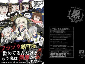 ブラック鎮守府に勤めてるんだけどもう私は限界かもしれない 其ノ弐 [社や。]