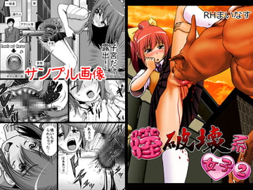 Vaginal Destruction Girl 2nd [RHminus]