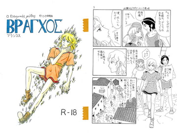 ΒΡΑΓΧΟΣ（ブランコス） [メロン]