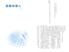 真実の恋人 [陽のあたる場所]