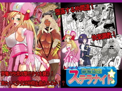 夢想転生ステラナイト [Circle Σ]