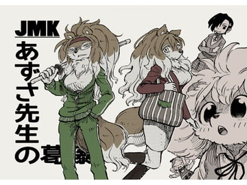 JMK あずさ先生の葛藤 [MARBLE DOG]